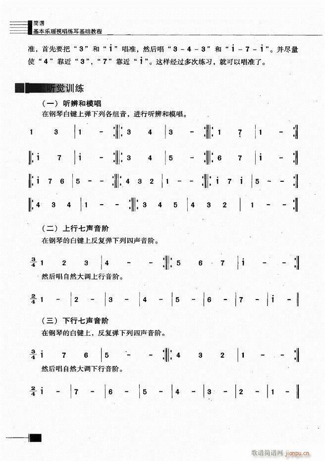 未知 《基本乐理视唱练耳基础教程61-120》简谱