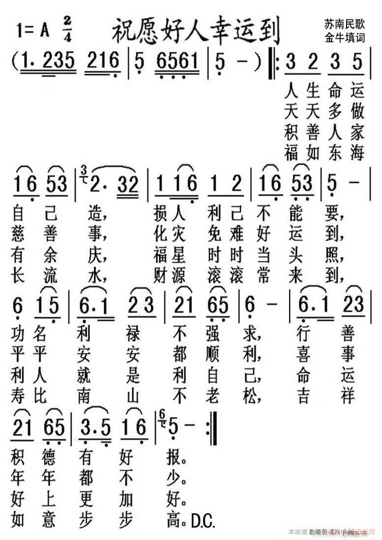 未知 《祝愿好人幸运到》简谱