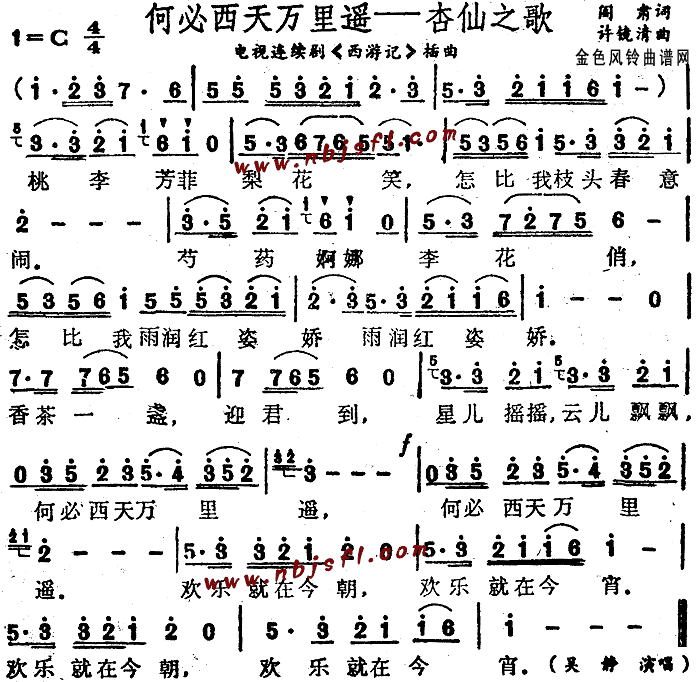 吴静 《西游记》简谱