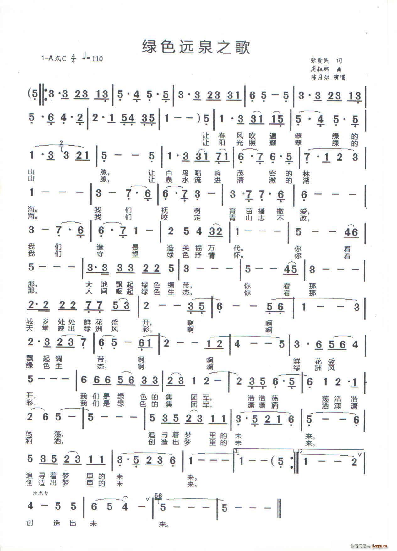 MIDI   周叔琛 张爱明 《绿色远泉之歌》简谱