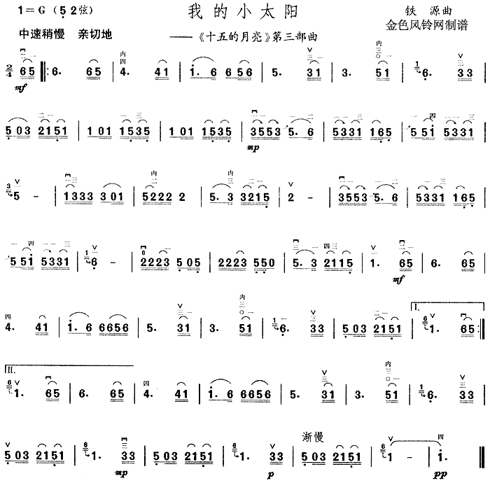 我的小太阳( 《十五的月亮》简谱