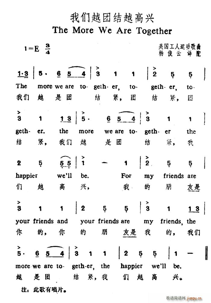 未知 《[美]我们越团结越高兴（中英文对照）》简谱