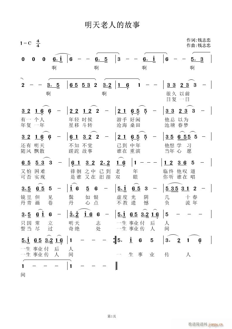 枫舞 《明天老人的故事》简谱
