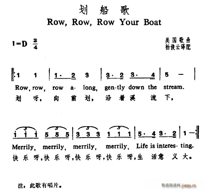 未知美划船歌中英文對照簡譜