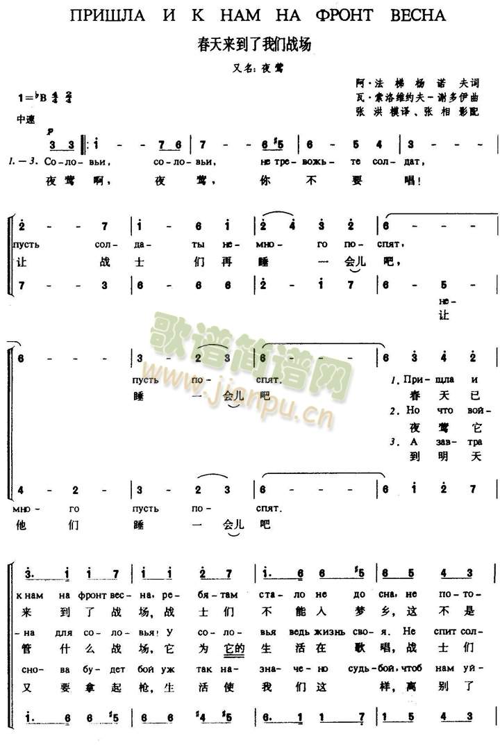 亚历山大红旗歌舞团 《春天来到了我们战场》简谱