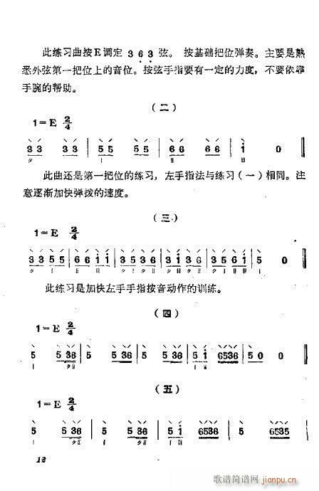 未知 《月琴弹奏法 前言 目录1-20》简谱