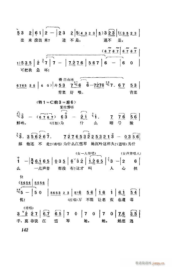 未知 《江姐（歌剧 全剧）（51-96）》简谱