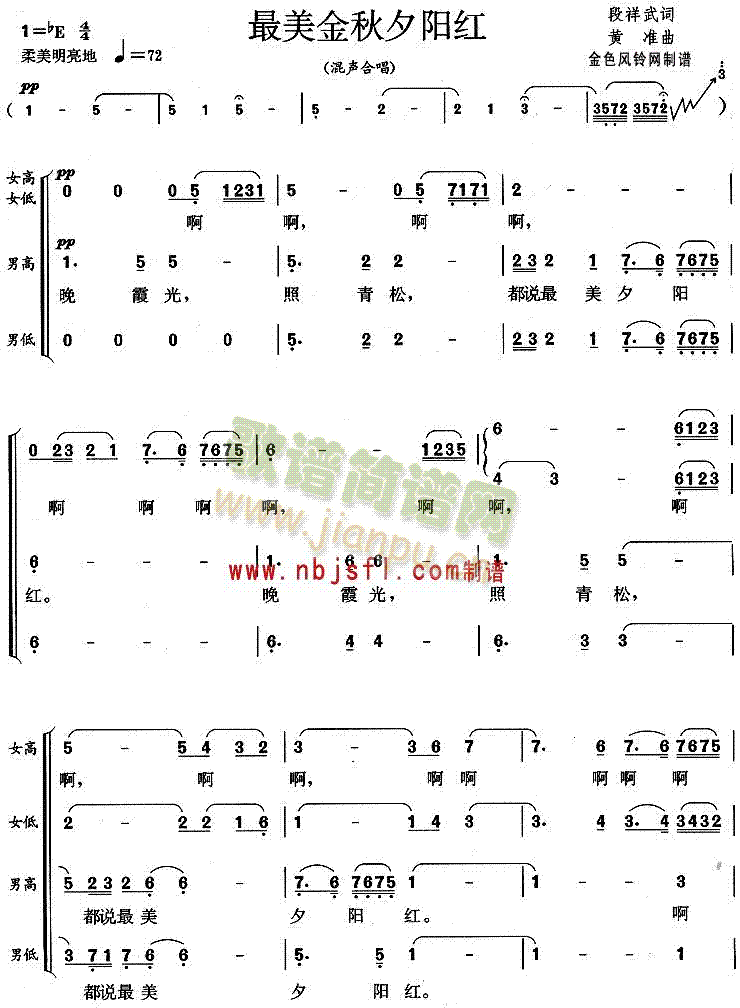 未知 《最美金秋夕阳红》简谱