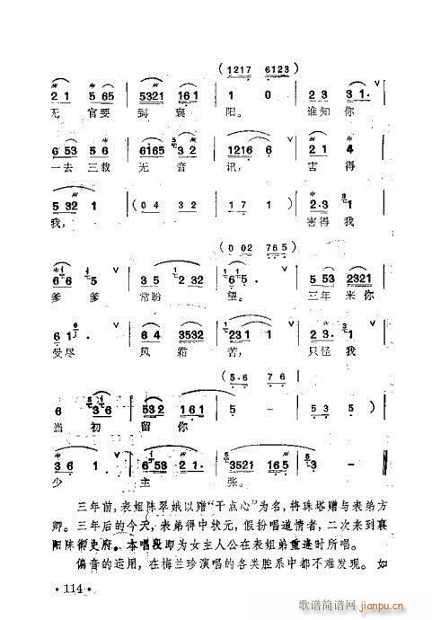 未知 《锡剧 梅兰珍唱腔集101-120》简谱