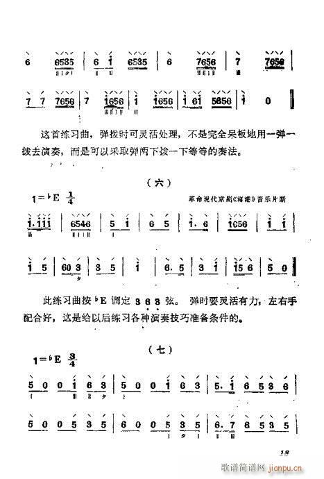 未知 《月琴弹奏法 前言 目录1-20》简谱