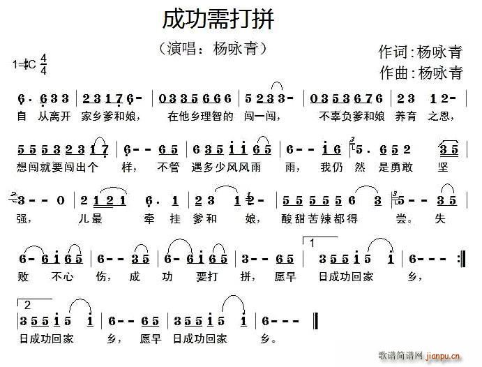 杨咏青 《成功需打拼》简谱