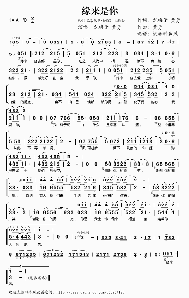 龙梅子黄勇 《缘来是咱俩》简谱
