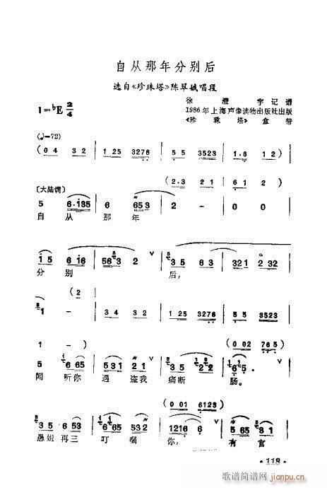 未知 《锡剧 梅兰珍唱腔集101-120》简谱