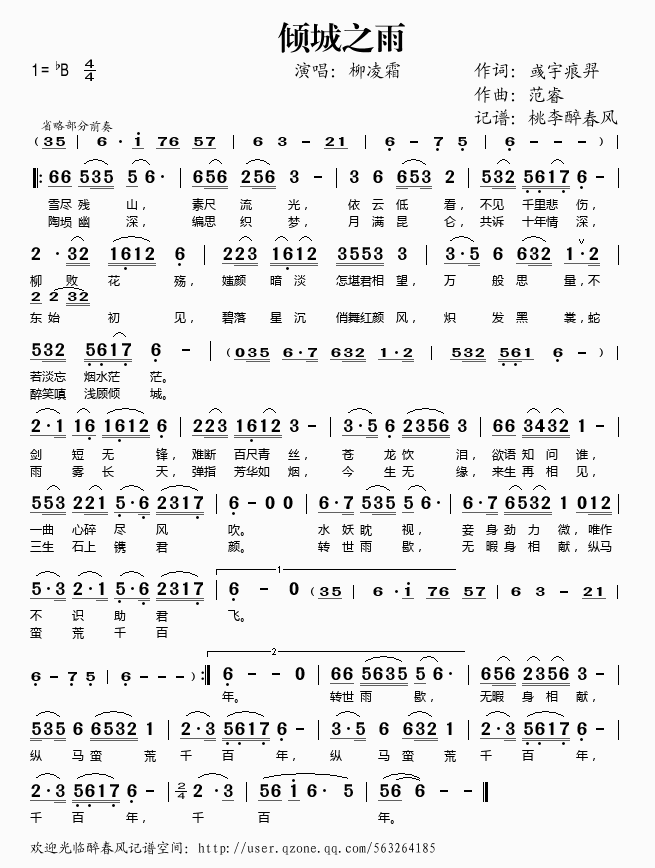 柳凌霜 《倾城之雨》简谱