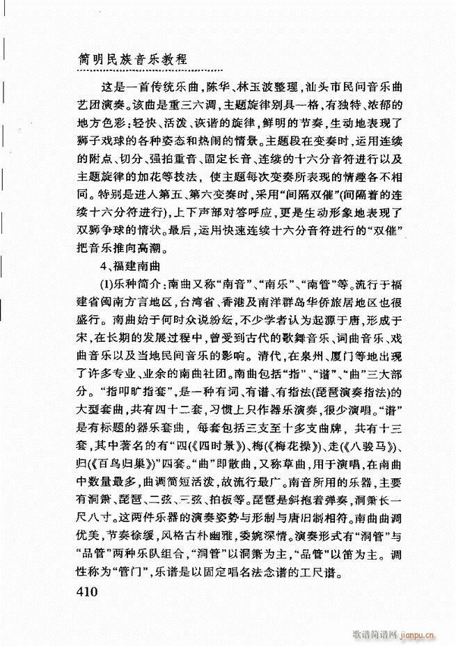 未知 《简明民族音乐教程361-432》简谱