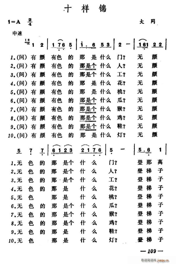 未知 《十样锦》简谱