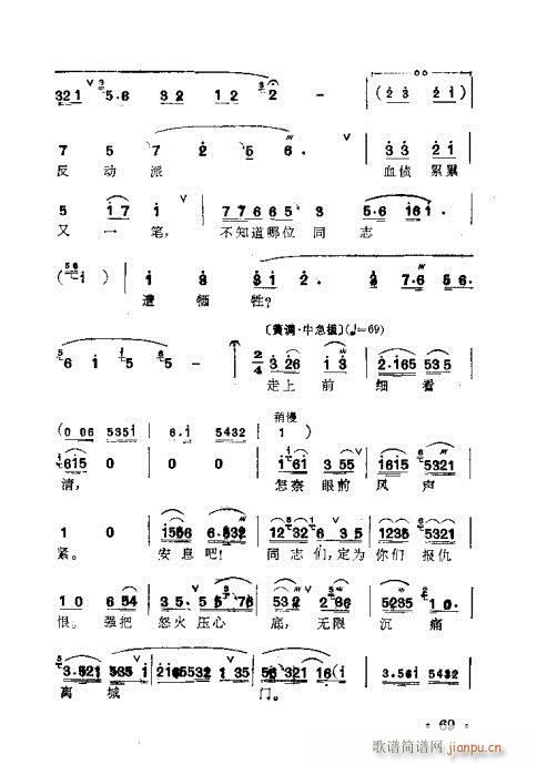 未知 《锡剧 梅兰珍唱腔集61-80》简谱