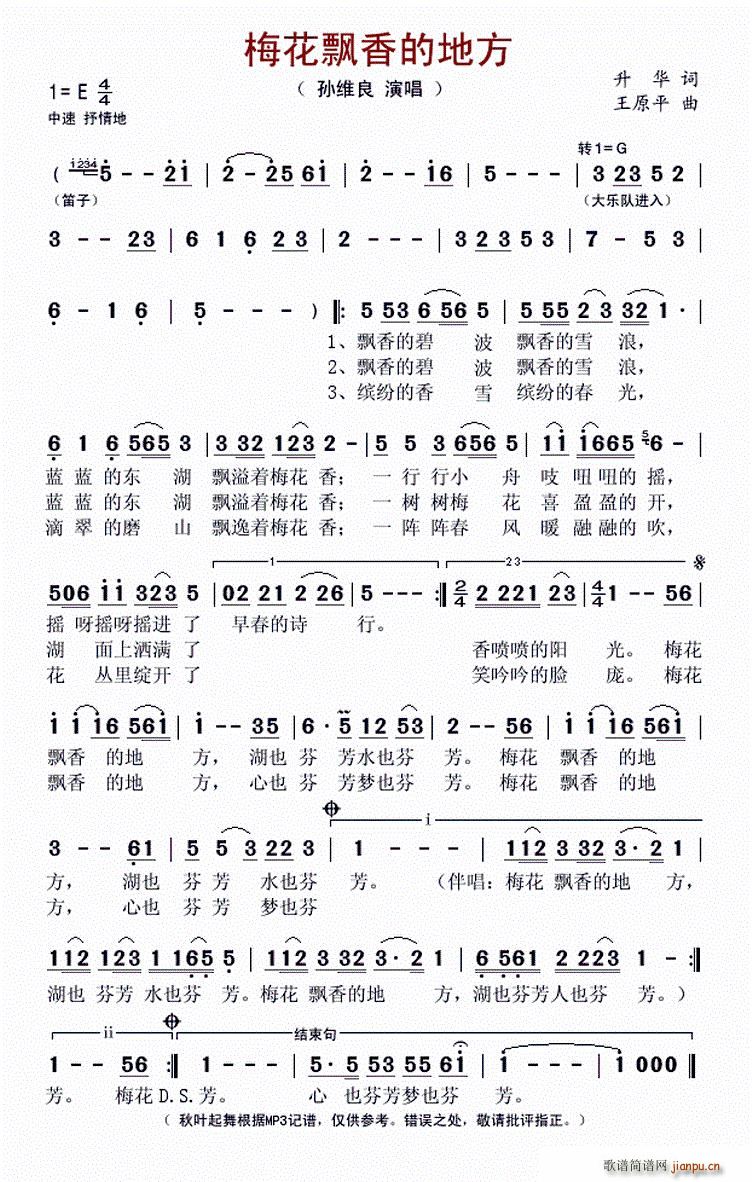 孙维良   升华 《梅花飘香的地方》简谱