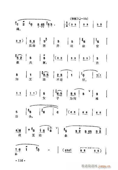 未知 《锡剧 梅兰珍唱腔集101-120》简谱