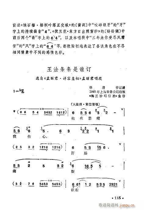 未知 《锡剧 梅兰珍唱腔集101-120》简谱