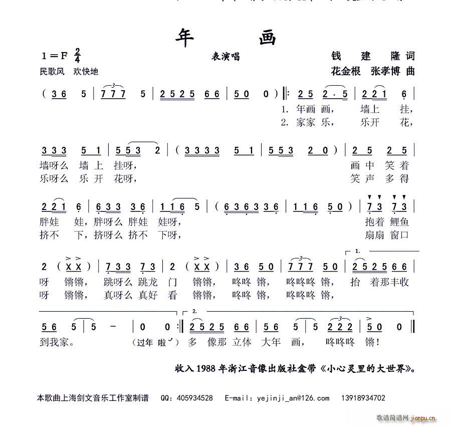 钱建隆 《年画（表演唱）》简谱