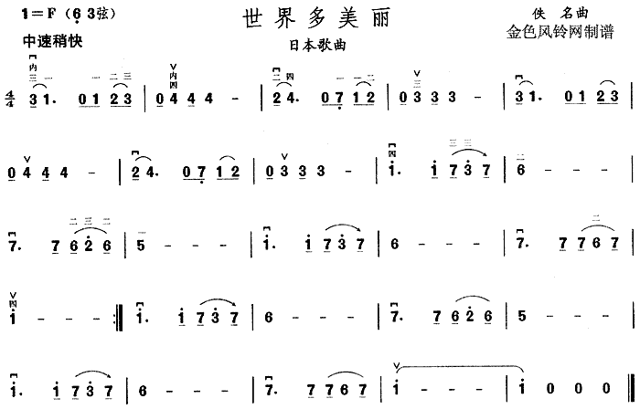 未知 《世界多美丽(日)》简谱