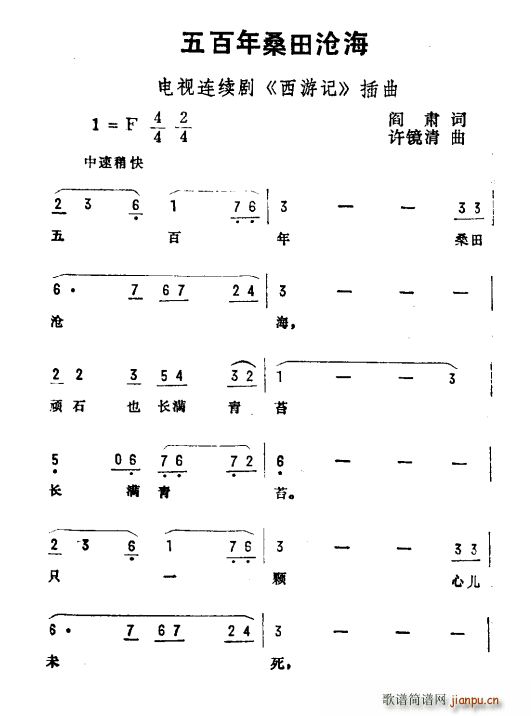 阎肃 《西游记》简谱