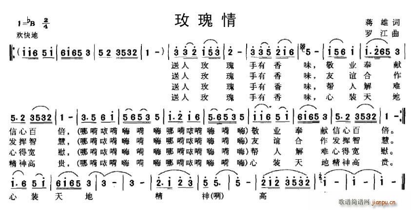 蒋雄 《玫瑰情》简谱