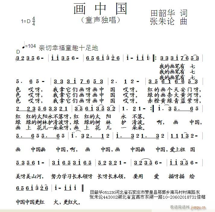 张朱论 田韶华 《画中国  田韶华 词  张朱论 曲》简谱