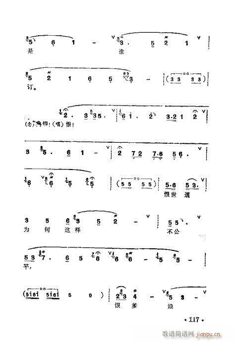 未知 《锡剧 梅兰珍唱腔集101-120》简谱