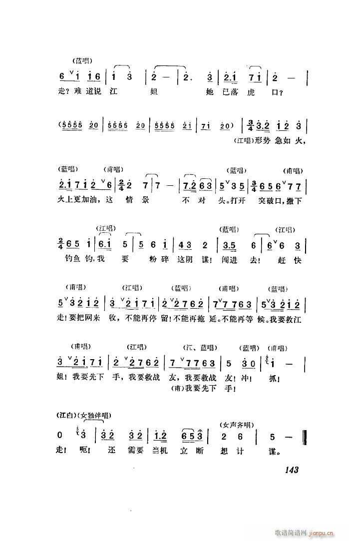 未知 《江姐（歌剧 全剧）（51-96）》简谱