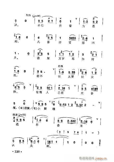 未知 《锡剧 梅兰珍唱腔集101-120》简谱