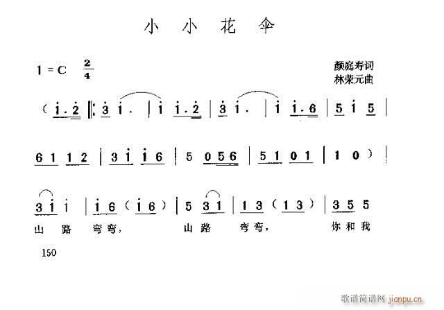 未知 《小小花伞》简谱