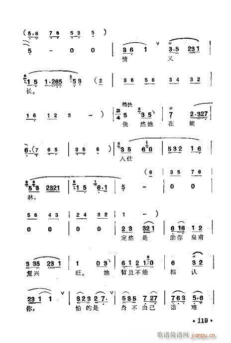 未知 《锡剧 梅兰珍唱腔集101-120》简谱