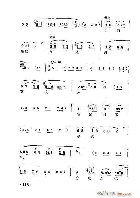 未知 《锡剧 梅兰珍唱腔集101-120》简谱