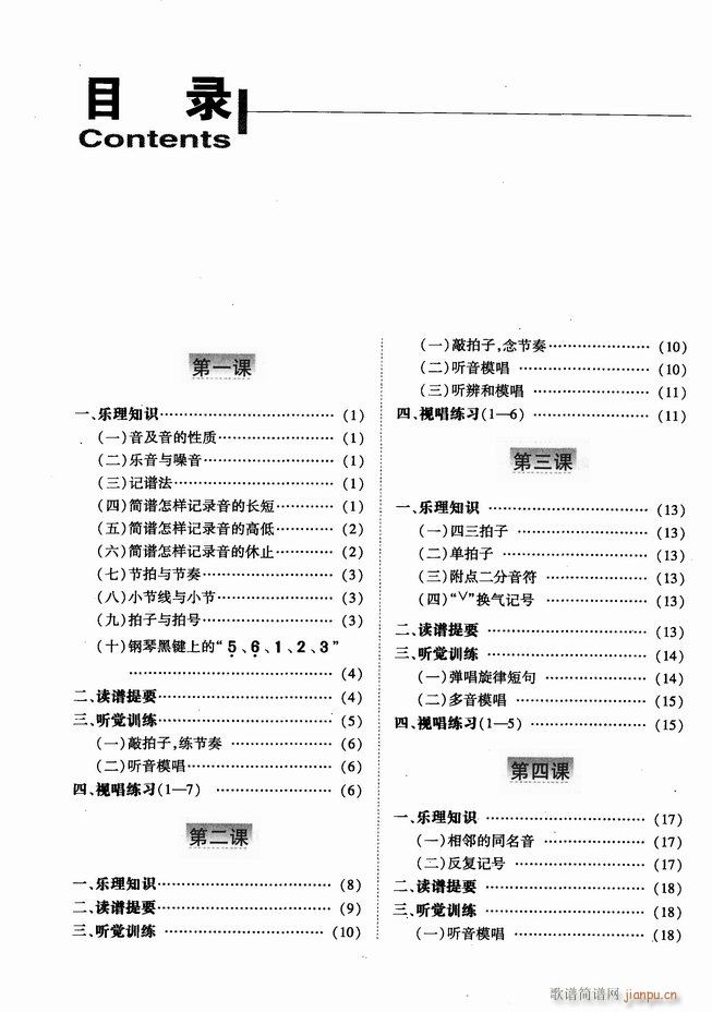 未知 《基本乐理视唱练耳基础教程 目录前言1-60》简谱