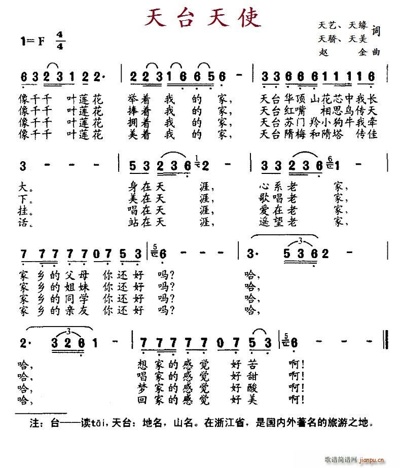 北京娃娃 天艺、天缘、天骄、天美 《天台天使》简谱