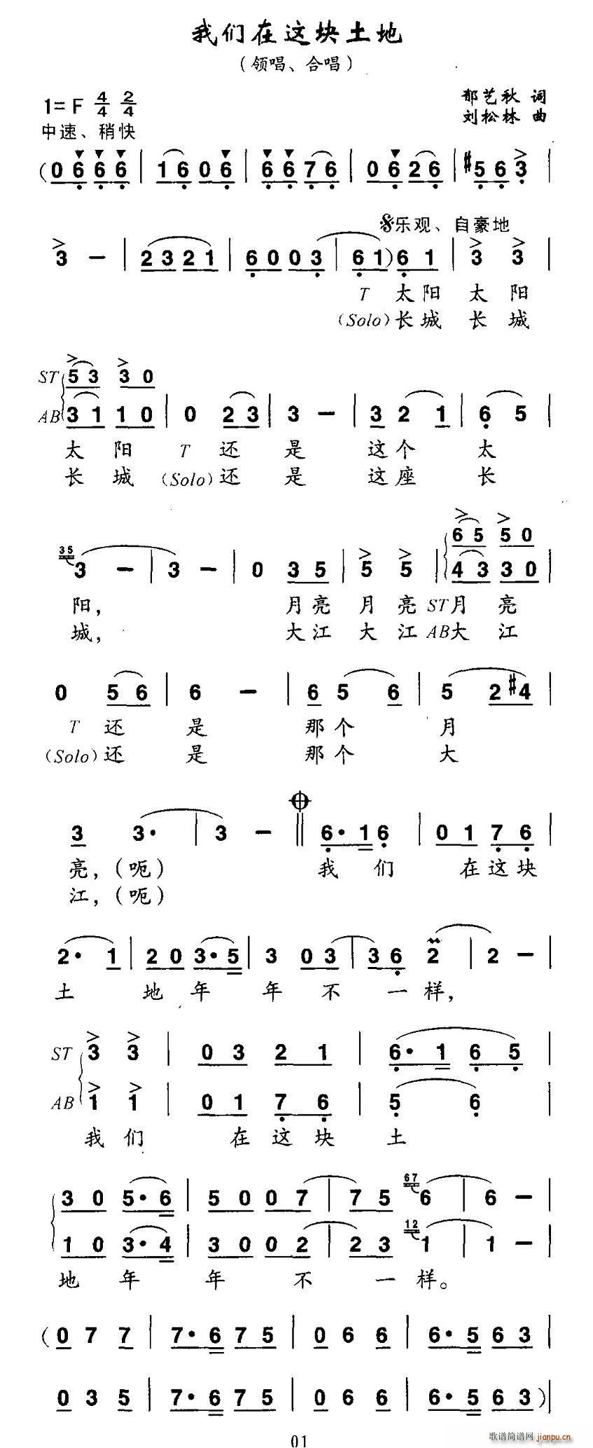 郁艺秋 《我们在这块土地》简谱