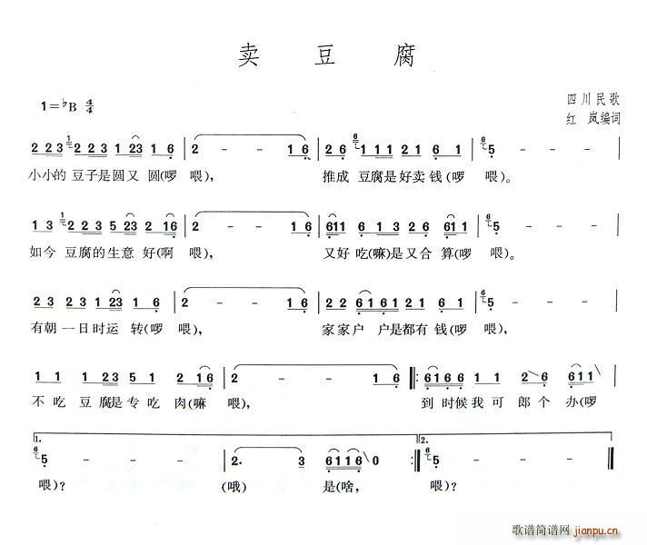 未知 《卖豆腐》简谱