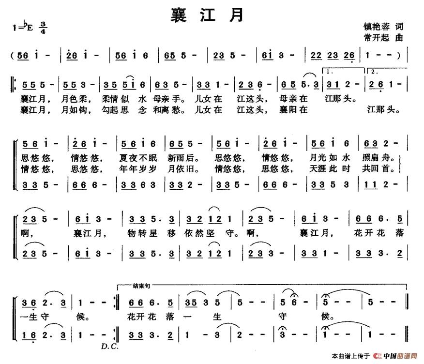 作词：镇艳蓉作曲：常开起 《襄江月》简谱