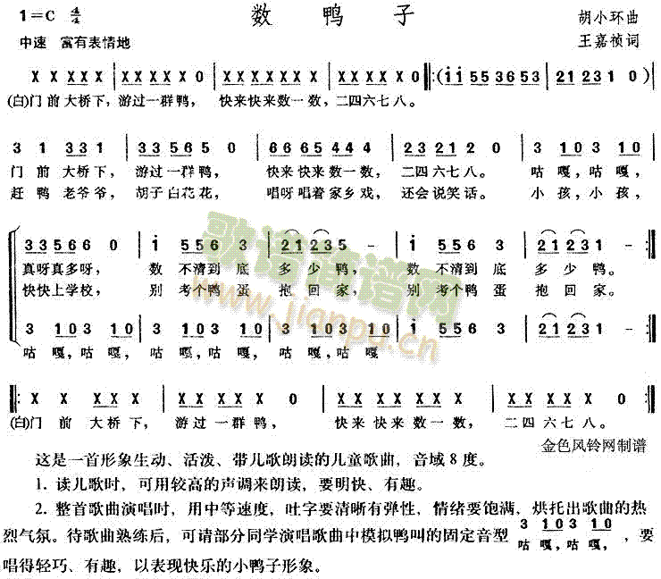 未知 《数鸭子(儿童歌)》简谱