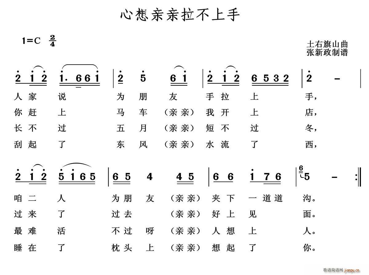 土右旗山 《心想亲亲拉不上手》简谱