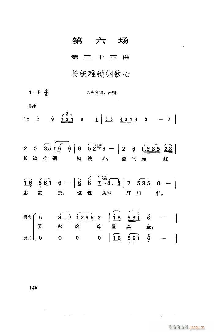 未知 《江姐（歌剧 全剧）（51-96）》简谱