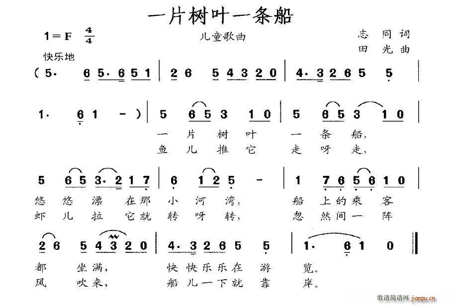 志同 《一片树叶一条船》简谱