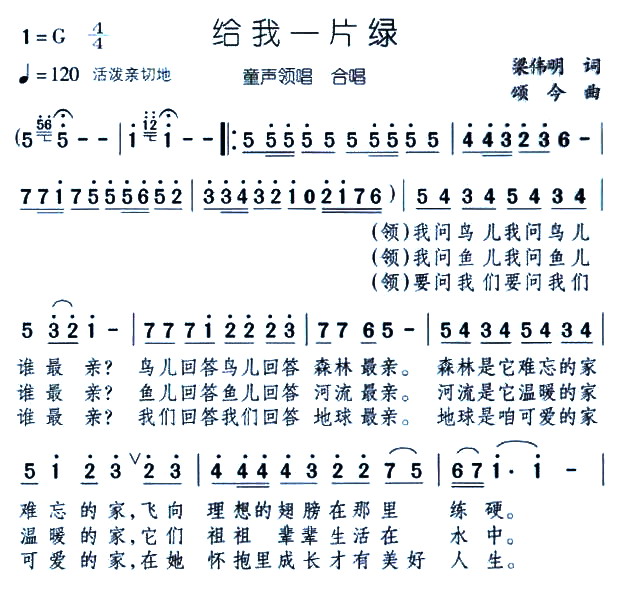 未知 《给我一片绿》简谱