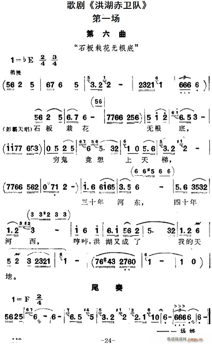 第六 《洪湖赤卫队》简谱