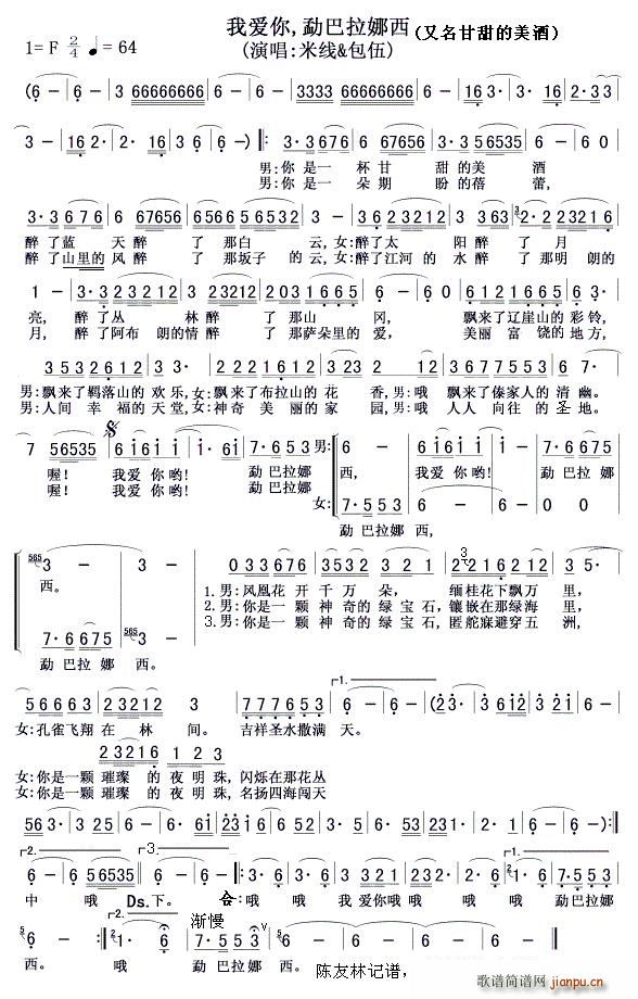 米线 包伍   不祥 《我爱你勐巴拉娜西（甘甜的美酒）》简谱