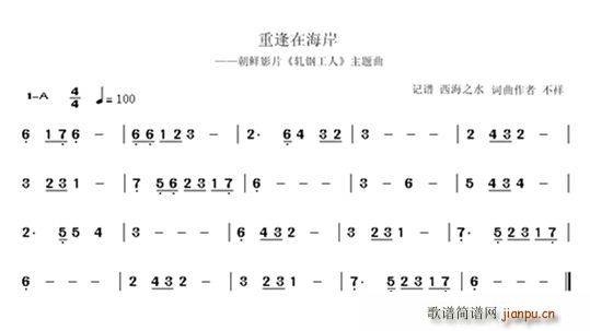 不详   不详 《重逢在海岸》简谱