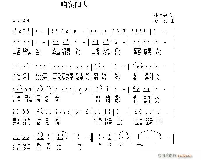 谱 《咱襄阳人》简谱