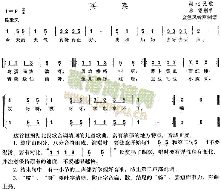 未知 《买菜(湖北民歌、儿童歌)》简谱